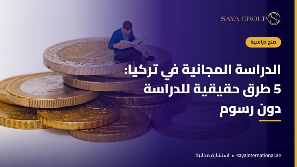 طلاب في حرم جامعي - الدراسة المجانية في تركيا