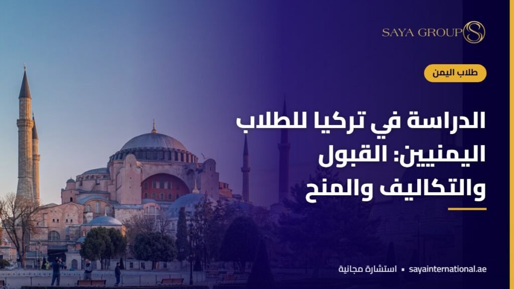 طالب يمني يستعد للدراسة في تركيا لليمنيين في إحدى جامعات إسطنبول