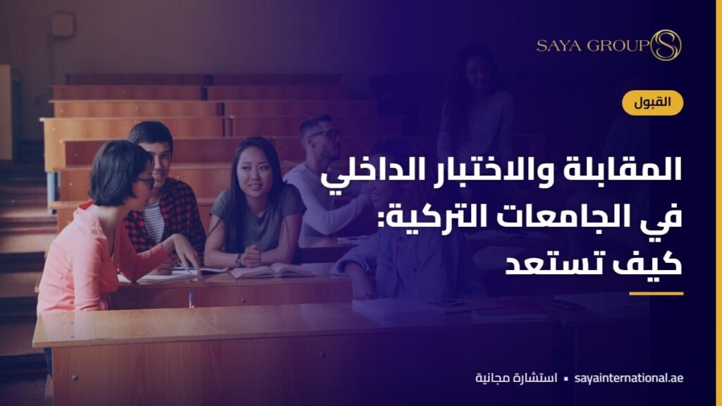 طالب يجري مقابلة قبول أونلاين - اختبار القبول في الجامعات التركية