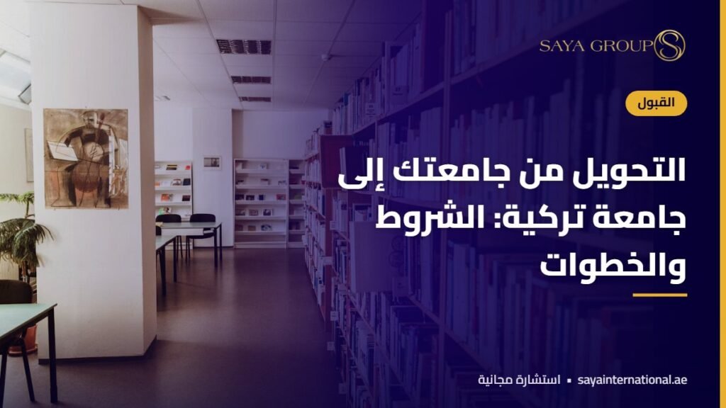 طالب جامعي يجهز ملف التحويل الى جامعة تركية