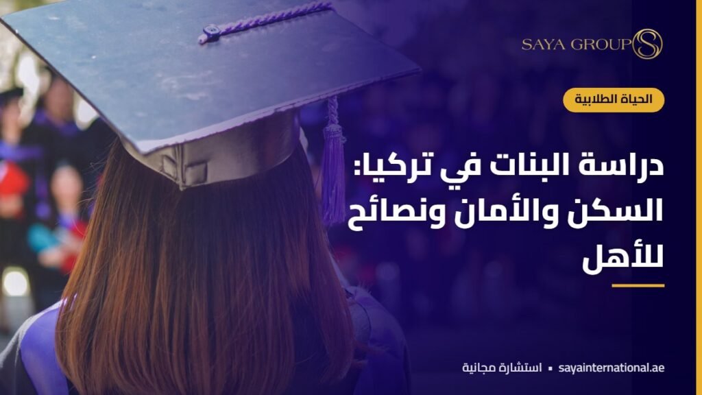 طالبات في حرم جامعي - دراسة البنات في تركيا