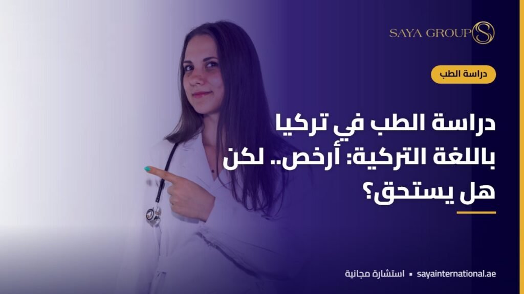 طلاب في محاضرة - دراسة الطب باللغة التركية