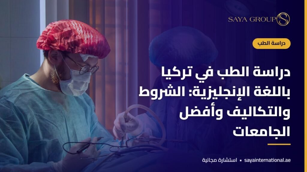 طالبة طب في مختبر - دراسة الطب في تركيا باللغة الانجليزية