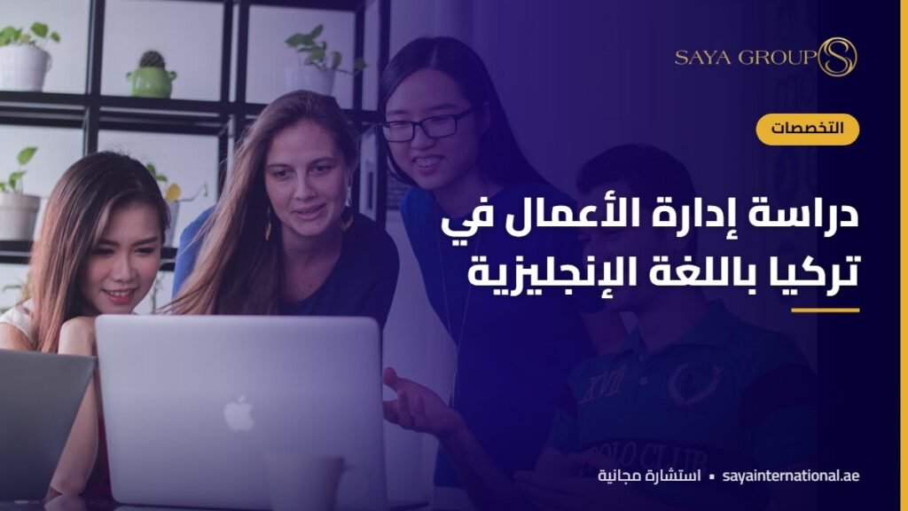 طلاب في محاضرة خلال دراسة ادارة الاعمال في تركيا