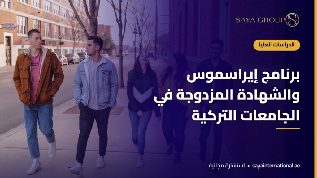 طلاب في جامعة أوروبية - ايراسموس في تركيا