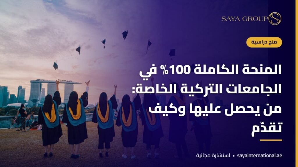 طلاب في حرم جامعي - منحة 100% في تركيا